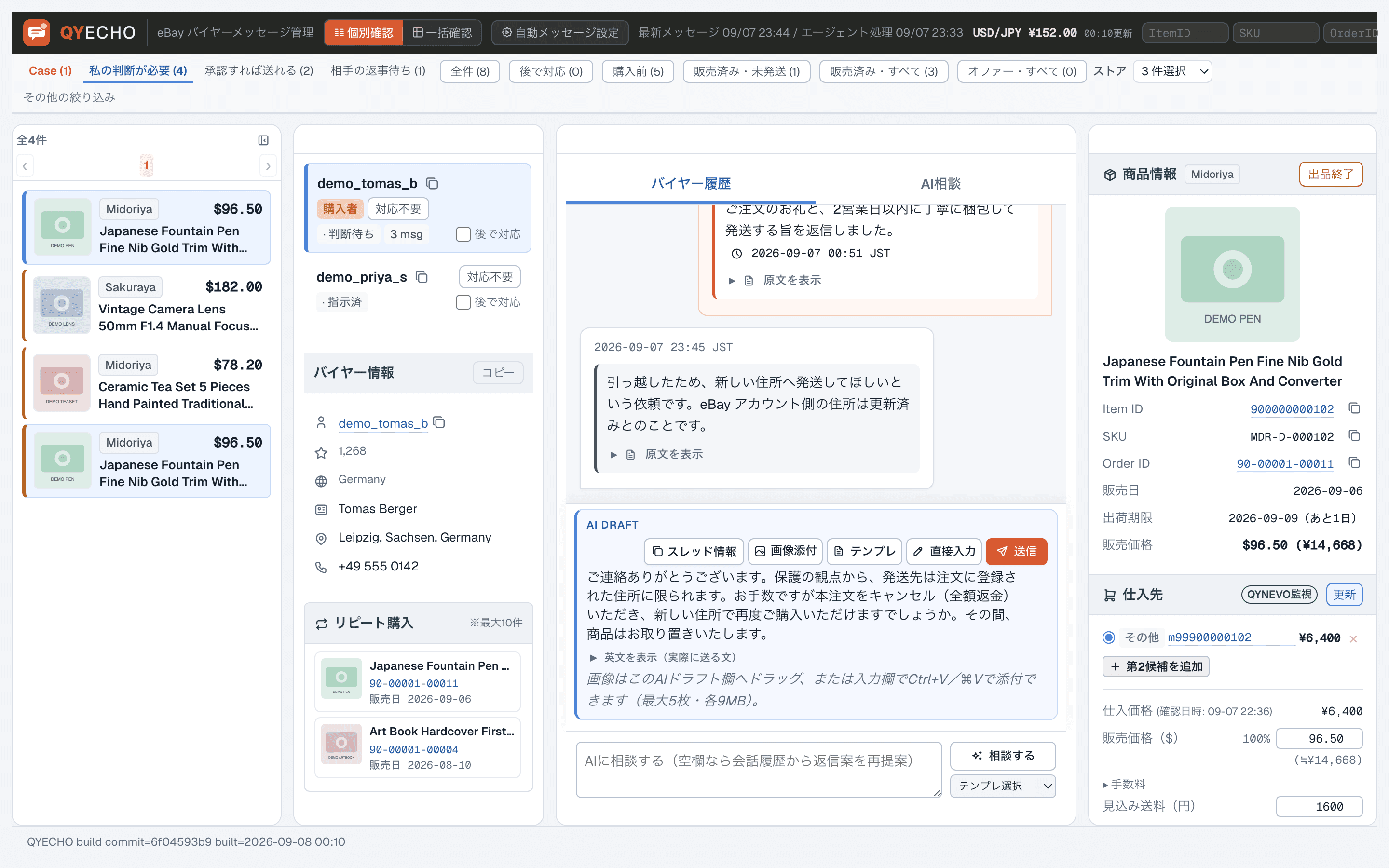 案件・バイヤー情報・会話・商品コンテキストを4カラムで並べたQYECHOの管理画面