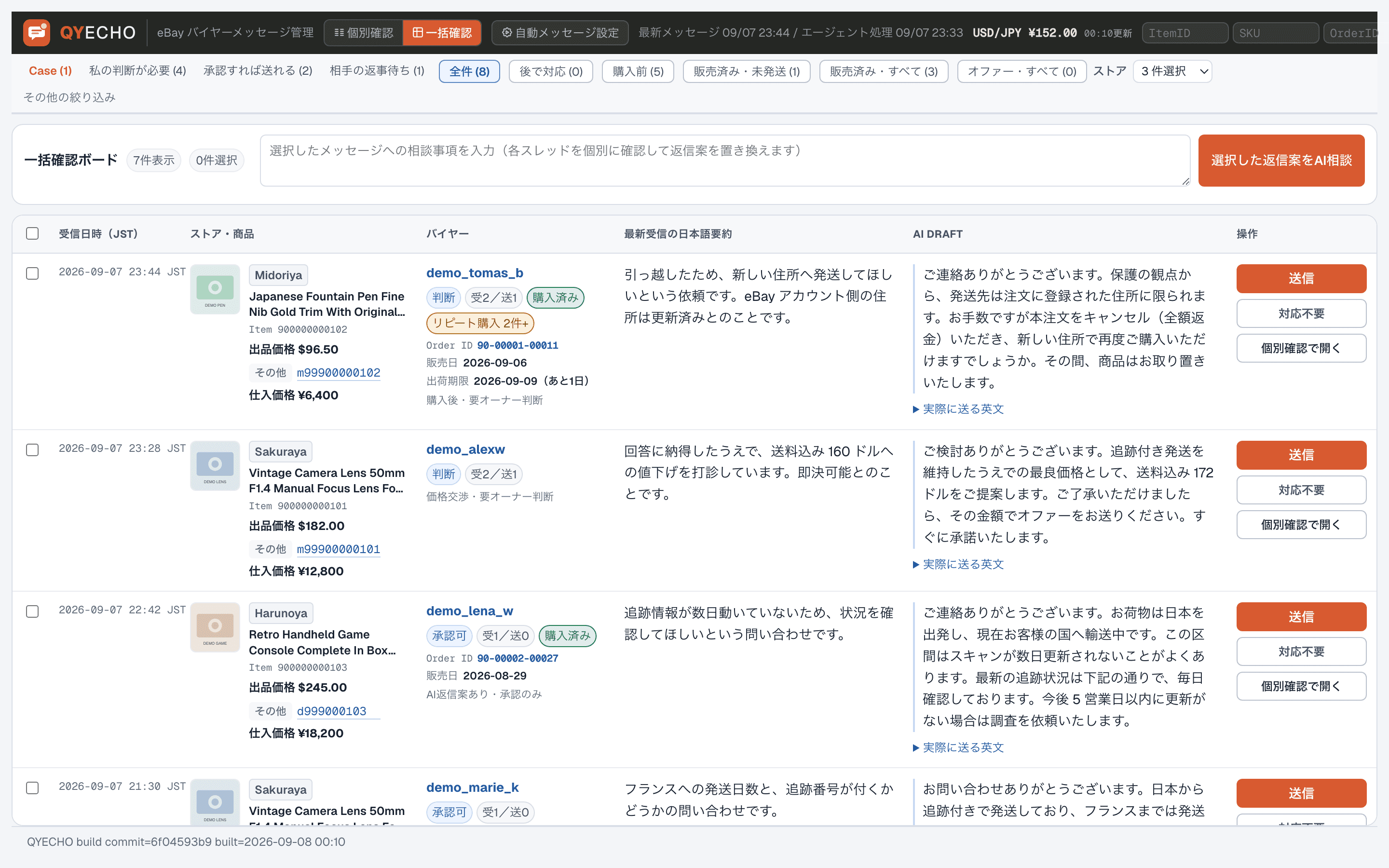 返信候補をまとめて確認するQYECHOの一括確認ボード