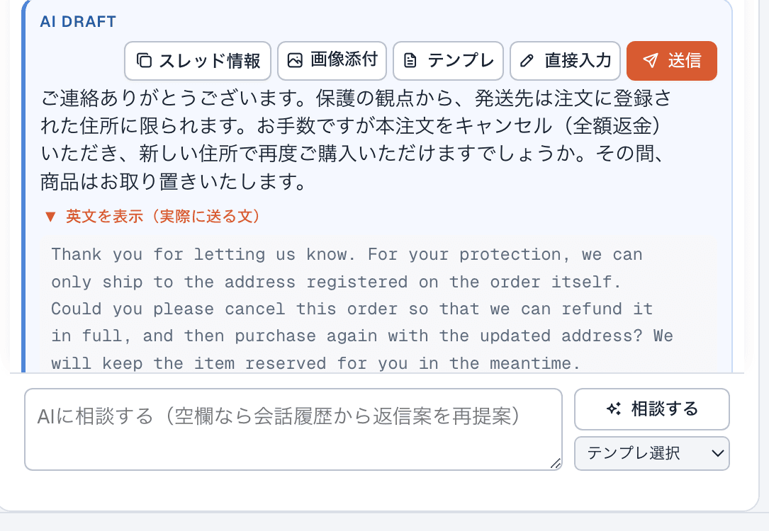 AIが用意した返信の日本語文と、実際に送る英文を並べて表示している画面