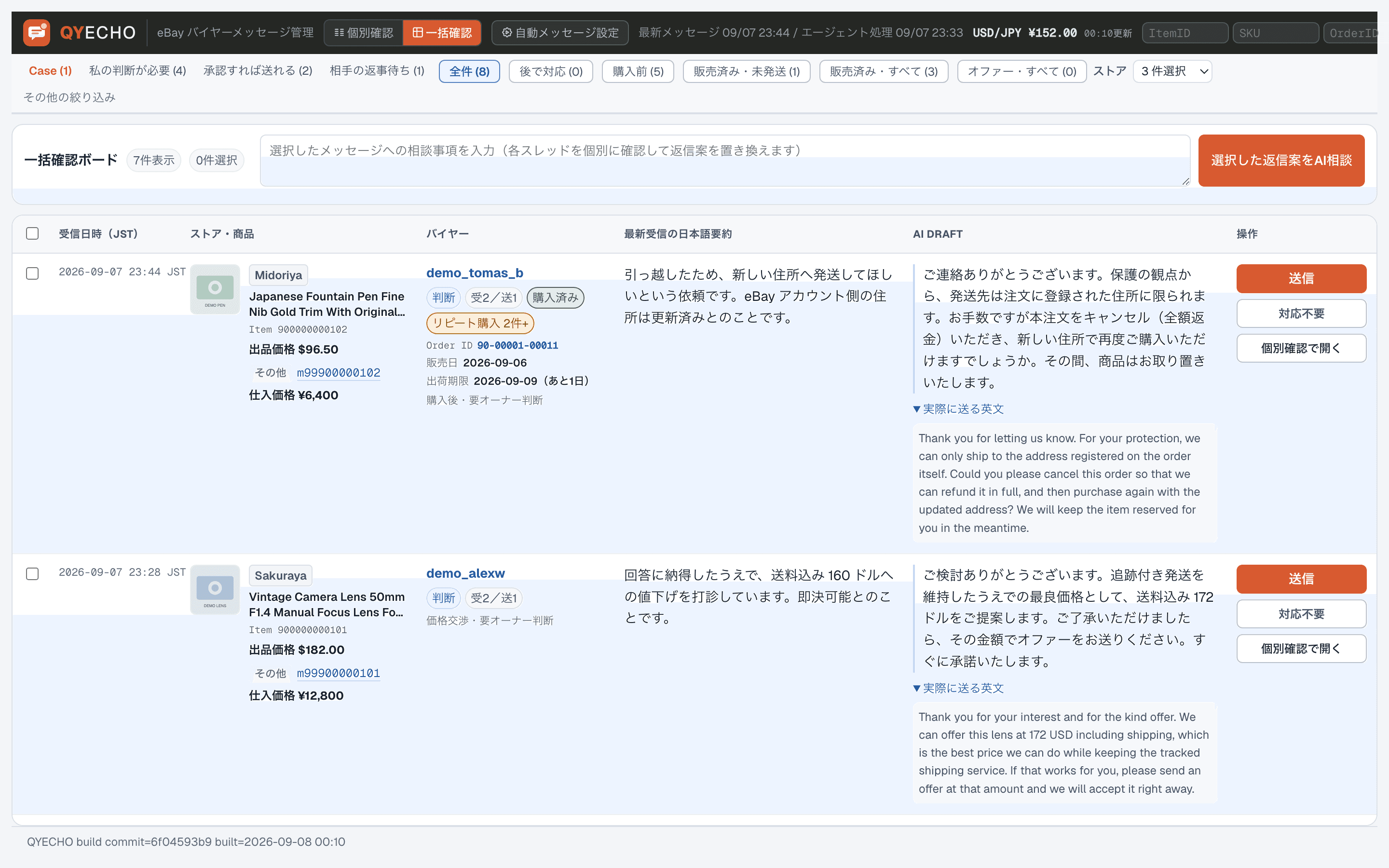 一括確認ボードで「実際に送る英文」を開き、日本語の下書きと英文を同じ行で確認している画面